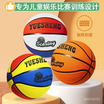 【臺灣-出貨】籃球3號4號5號7號耐磨加厚橡膠高彈幼兒園中小學室內外運動用球
