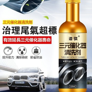 💥下殺價💥三元催化除積碳清潔劑  黃金三元催化清洗劑 觸媒清洗 汽油精 引擎清洗劑 除積碳  緩解動力不足
