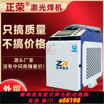 【台灣公司 可開發票】手持式激光焊接機小型光纖激光金屬工業拼焊點焊機切割除銹機正榮