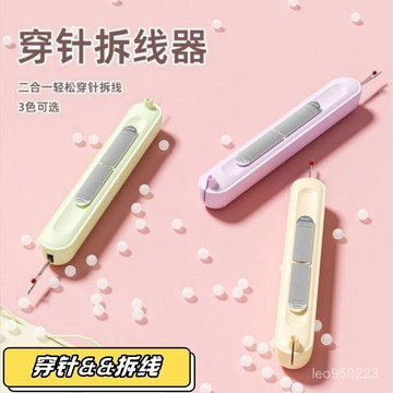 【店鋪熱銷】穿針器家用多功能拆綫器挑綫器手工老年人引綫神器二閤一穿綫器 REAQ