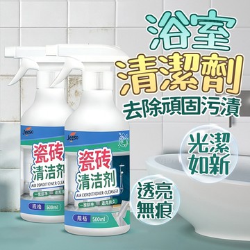 隔日到貨 浴室清潔劑 草酸清潔劑 磁磚清潔劑 強力去污 去黃清潔劑 馬桶清潔劑 廁所清潔劑 除水垢清潔劑 瓷磚清潔劑