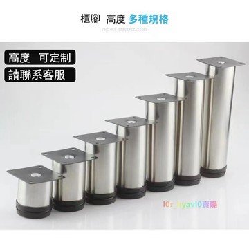 🔥台灣熱賣好物🔥可調節不銹鋼櫥櫃腳沙髮腳茶幾腳傢具床腳浴室櫃腳支撐腳電視櫃腳