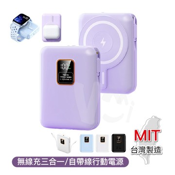 可上飛機台灣製 無線充三合一 10000mAh 行動電源 自帶線行動電源 (自帶線可拆/無線/磁吸Apple Watch