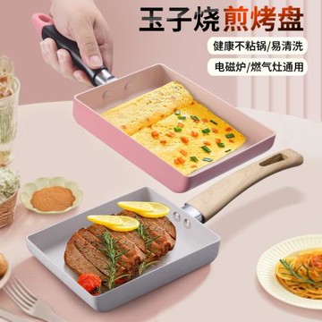 跨境日式玉子燒煎鍋麥飯石不粘平底鍋迷你煎蛋鍋家用方形雞蛋卷鍋