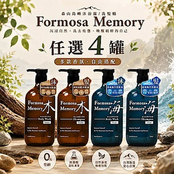 【清淨海】森山島讀洗髮精/沐浴露750ml （木／海）任選4瓶組
