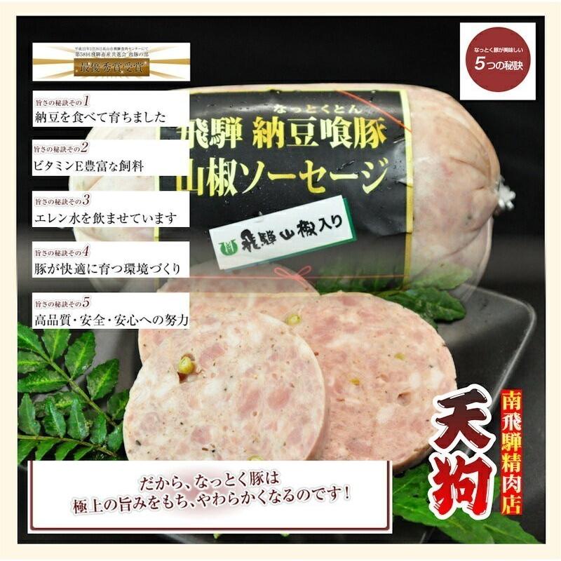 豚肉 プレスハム 南飛騨 老舗精肉店 天狗 モンドセレクション3年連続銀賞受賞 飛騨納豆喰豚プレスハム 400g 1本 送料無料