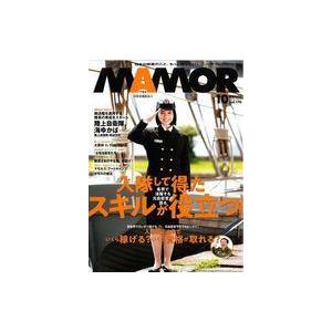 中古ミリタリー雑誌 MAMOR 2021年10月号 vol.176