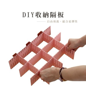 DIY收納隔板4片裝 居家收納 DIY自由組合格子 抽屉隔板 整理格格子 收納整理抽屜 分格整理格【B393】台灣現貨