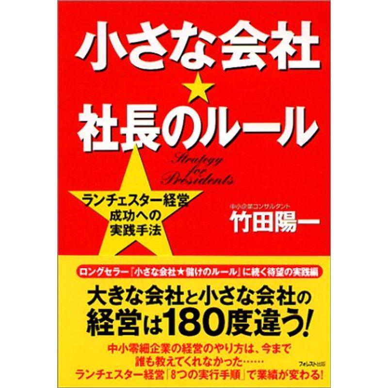 小さな会社社長のルール