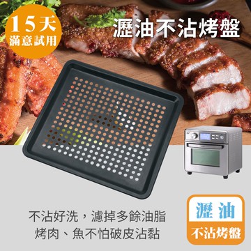 [鍋寶]瀝油不沾烤盤-22L氣炸烤箱專用
