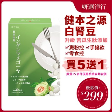 健本之源 白腎豆天王S膠囊升級版 30粒/盒 山苦瓜  酵母鉻 分解酵素 順暢 不卡卡 輕鬆 下樓梯 澱粉 醣 好氣色