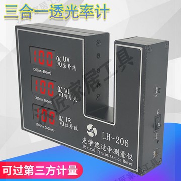 LH-206透光率計汽車透光率測量儀光學太陽膜測試儀測量儀【亞德機械五金家居】