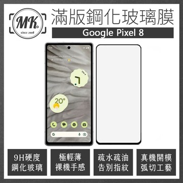 3C joy GOOGLE Pixel 8 高清防爆全滿版鋼化膜保護貼-黑色