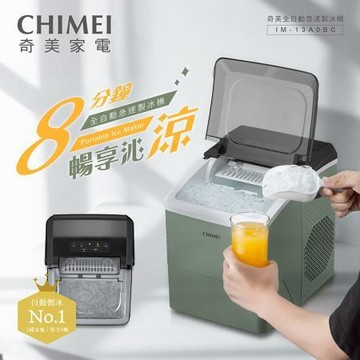 奇美CHIMEI全自動急速製冰機/IM-13A0BC/台