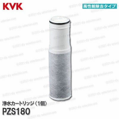 KVK 浄水器内蔵水栓 カートリッジ 1個入 PZS180（高性能タイプ 