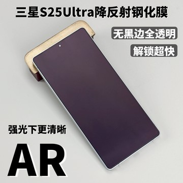 小黃兄 三星 S25ultra 滿版 AR抗反射 全膠鋼化玻璃貼 高清 指紋秒解鎖 秒貼定位器 信越疏油層