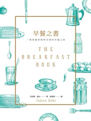早餐之書[二手書_良好]