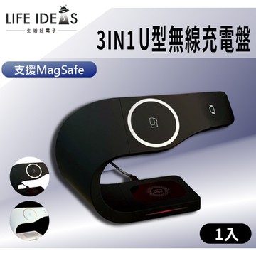 【LIFE IDEAS】 3IN1 U型無線充電盤