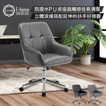 E-home 伊凡方格面拉扣扶手電腦椅 辦公椅 椅子 書桌椅 人體工學 美容椅