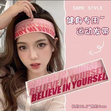 🌟人氣嚴選時尚運動髮帶女夏季新款瑜伽薄款頭帶髮箍跑步健身吸汗頭飾束髮帶