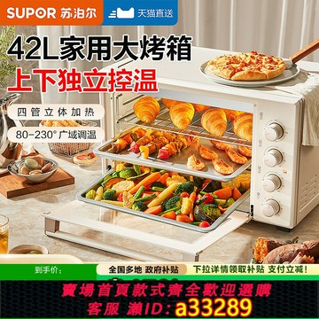 【臺灣公司 可開發票】蘇泊爾烤箱家用小型烘焙專用蒸烤一體機大容量42升電烤箱2024新款