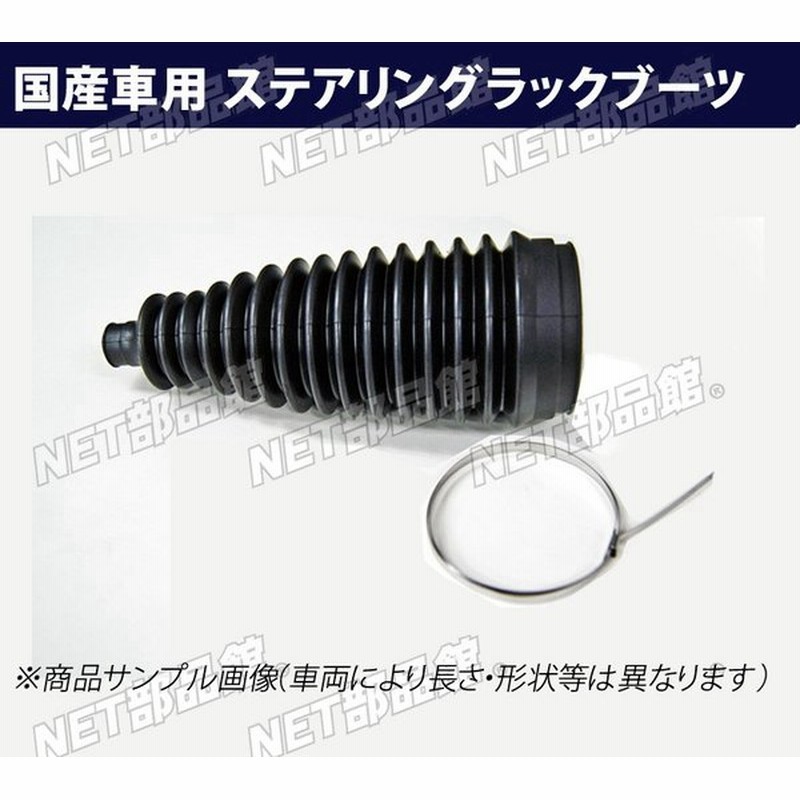 ファッションの ムーヴ ムーブ コンテ ラテ L575s L550s ステアリングラックブーツ 左右セット 大野ゴム Rp 2121 純正品番 B50 ステアリングブーツ Riosmauricio Com