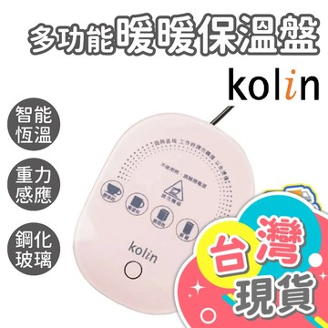 多功能暖暖保溫盤【Kolin歌林】保溫盤 保溫杯墊 多功能杯墊 杯墊 溫控盤 保溫杯 KCS-HC01