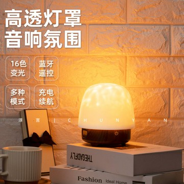 定制爆款網紅胡桃木音響氛圍燈高級床頭水波紋藍牙音響簡約小夜燈鑫弘-數碼配件