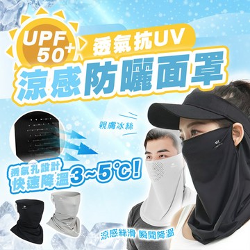 【蝦皮隔日配】防曬面罩 UPF50+ 冰絲涼感防曬 機能面罩 冰涼透氣脖圍 耳掛式 抗UV 瞬間涼感 D0900023