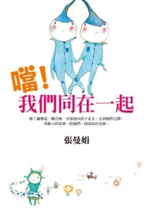 噹！我們同在一起[二手書_良好]