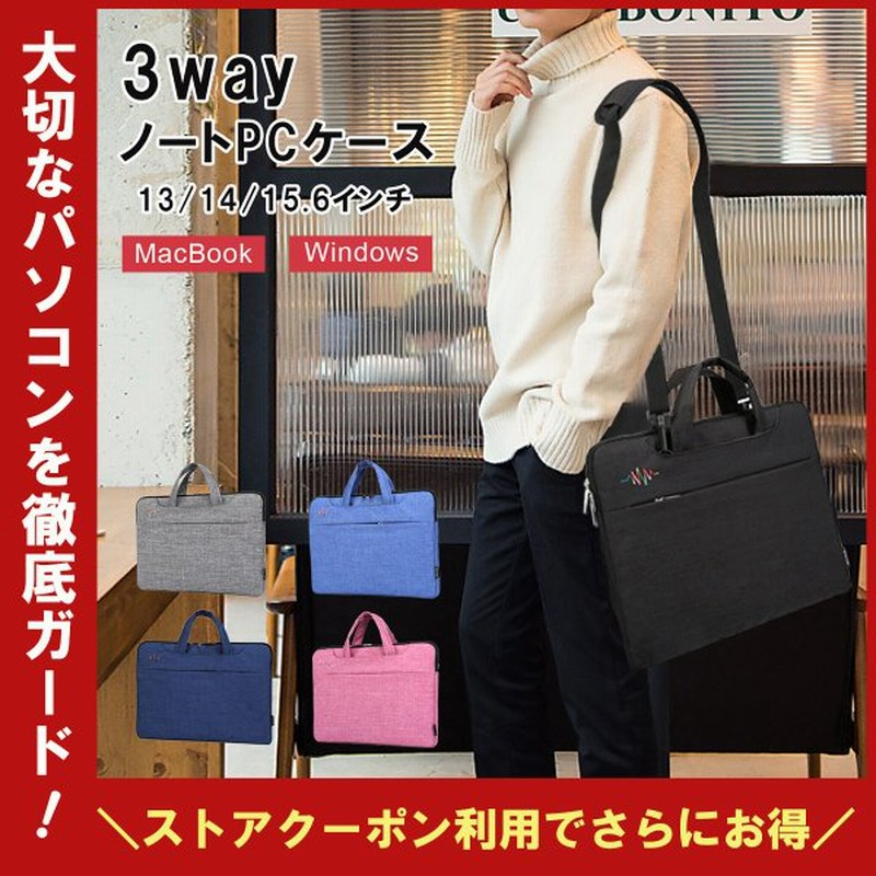 ノート パソコン ケース バッグ Pcケース 肩掛け 手提げ 13 14 15 インチ Macbook Pro Air パソコン ケース メンズ レディース パソコンカバー 軽量 通販 Lineポイント最大0 5 Get Lineショッピング
