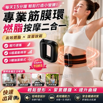 現貨🔥電動筋膜環 5秒速熱 45°C熱敷 甩脂機 按摩槍 熱敷環 抖抖機 健身懶人 健身腰帶 減脂燃脂神器 震動按摩