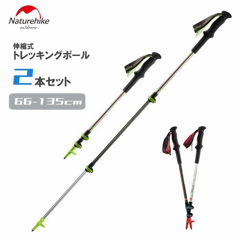 トレッキングポール 2本セット ステッキ ストック 軽量 アルミ製 長さ調整可能 登山杖 Naturehike 通販 Lineポイント最大0 5 Get Lineショッピング