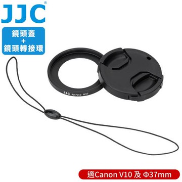 JJC佳能Canon副廠V10保護鏡轉接環+鏡頭蓋套組RN-V10附防丟繩(可裝口徑Ф37mm濾鏡)鏡頭前蓋鏡蓋鏡頭保護蓋附繩
