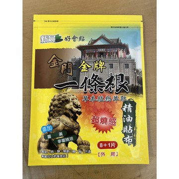 【快速出貨】新晨一條根貼布8+1片 熱感型貼布 滾珠 軟膏 噴劑