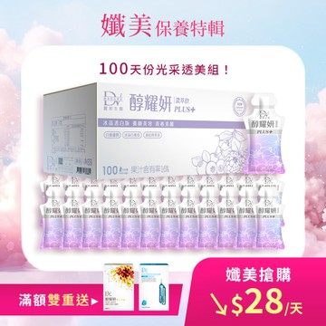 【直播推薦】醇耀妍PLUS+冰晶透白版(100入) x1箱 超值環保箱