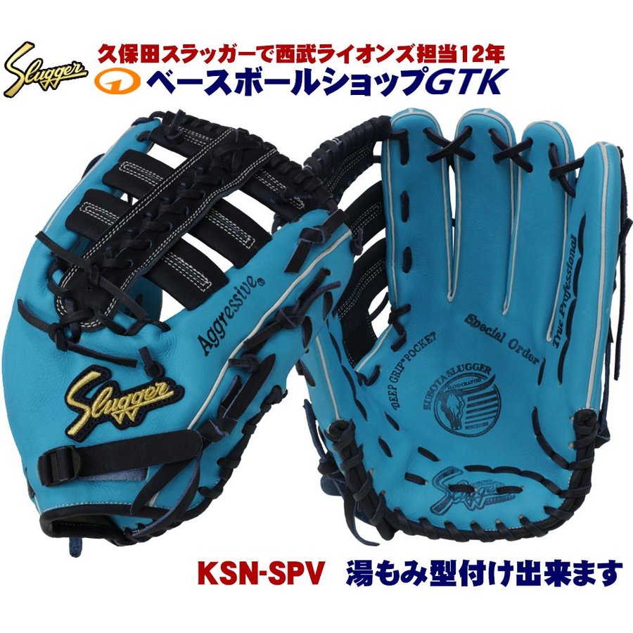 新品 久保田 スラッガー オーダー グローブ 軟式 内野手用 ライナー