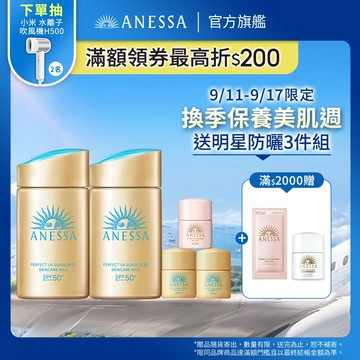 ANESSA 安耐曬 金鑽高效防曬露NA 5X版【watashi+資生堂官方店】防曬乳