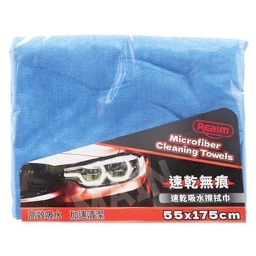 REaim 萊姆 速乾吸水擦拭巾 175 x 55cm  藍色  1條