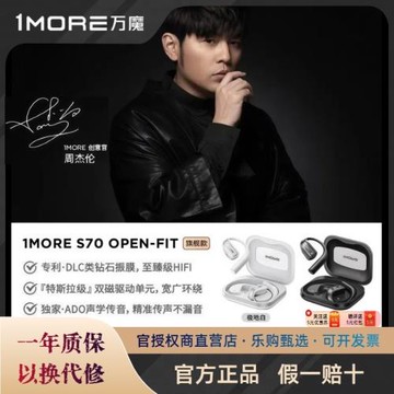 1MORE/萬魔S70藍牙耳機開放式不入耳掛旗艦新款運動跑步HIFI音質