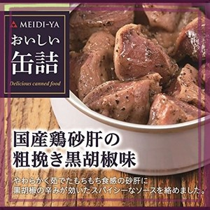 明治屋 おいしい缶詰 国産鶏砂肝の粗挽き黒胡椒味 40G×2個