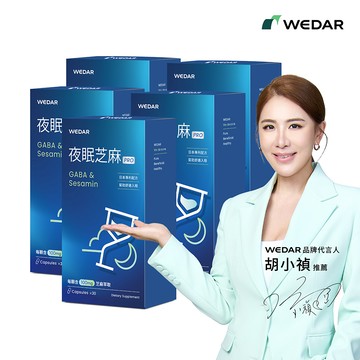 WEDAR薇達 夜眠芝麻PRO(30顆/盒) 5盒組
