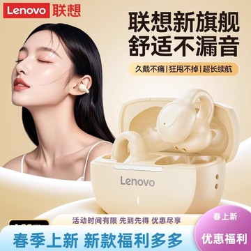 新品上市!!熱門爆品！！聯想藍牙耳機2025新款高音質不入耳裌耳式無線運動降噪超長續航
