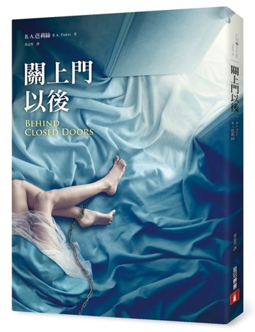 關上門以後[二手書_良好]