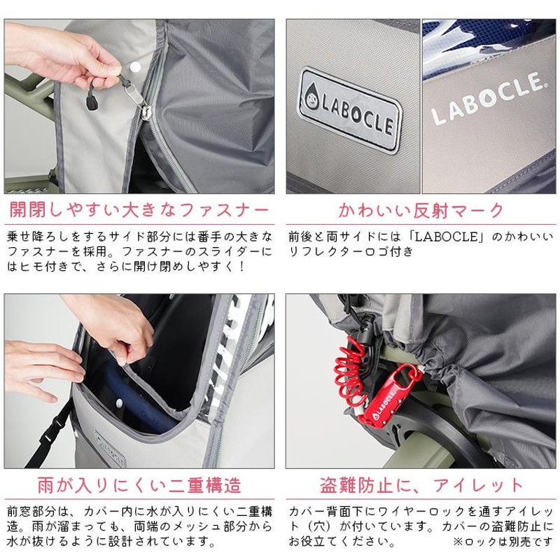 NEW LABOCLE(ラボクル) 自転車チャイルドシート用レインカバー 後ろ 公式プレミアムレインカバー ver.04 L-PCR04 |  LINEブランドカタログ