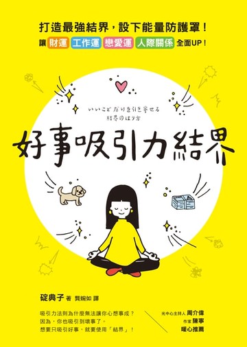 【電子書】好事吸引力結界