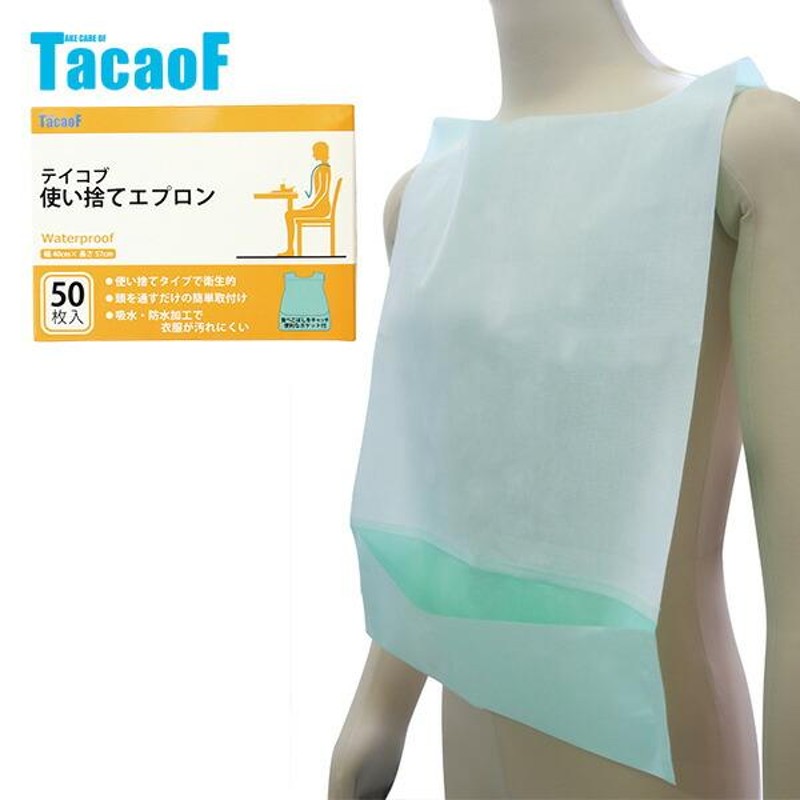 TacaoF(テイコブ) 使い捨てエプロン 50枚×2個セット AP10 使い捨て