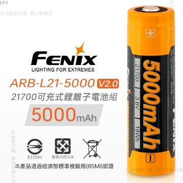 [FENIX] 21700可充式鋰離子電池組(單顆販售)/ARB-L21-5000 V2.0