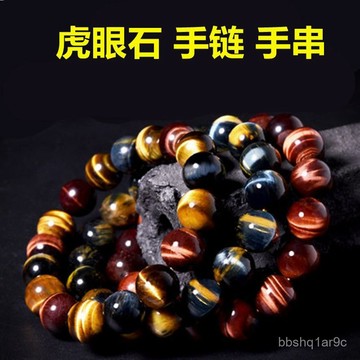 ⭐限時特賣⭐黃虎眼石手串紅虎眼睛石大氣散珠酷男情侶閨蜜男女通用保色手鏈女