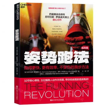 【預購】姿勢跑法(實踐篇跑得更快更有效率不受傷的跑步方法)丨天龍圖書簡體字專賣店丨9787573908315 (tl2518)